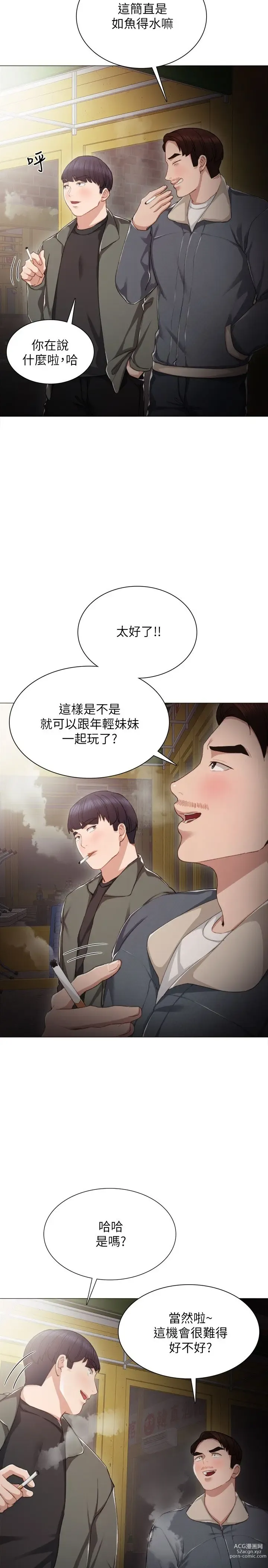 Page 594 of manga 实习老师 1-50