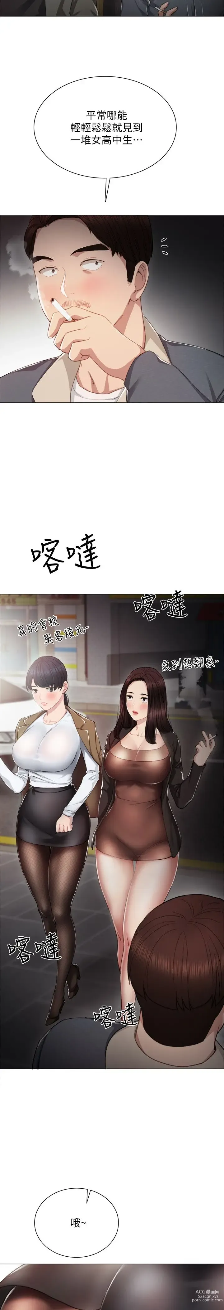 Page 595 of manga 实习老师 1-50