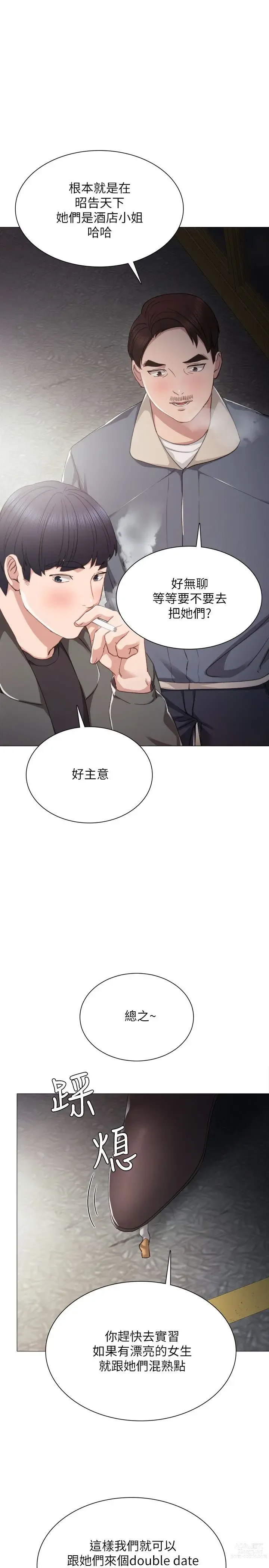 Page 597 of manga 实习老师 1-50