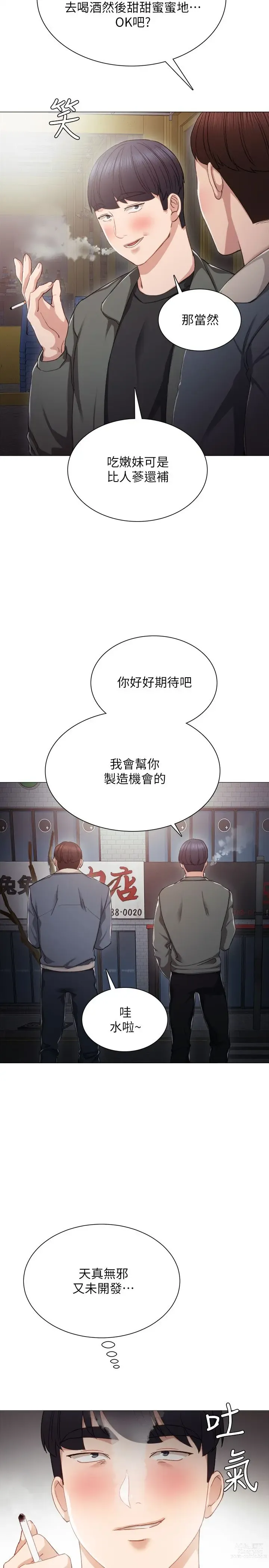 Page 598 of manga 实习老师 1-50