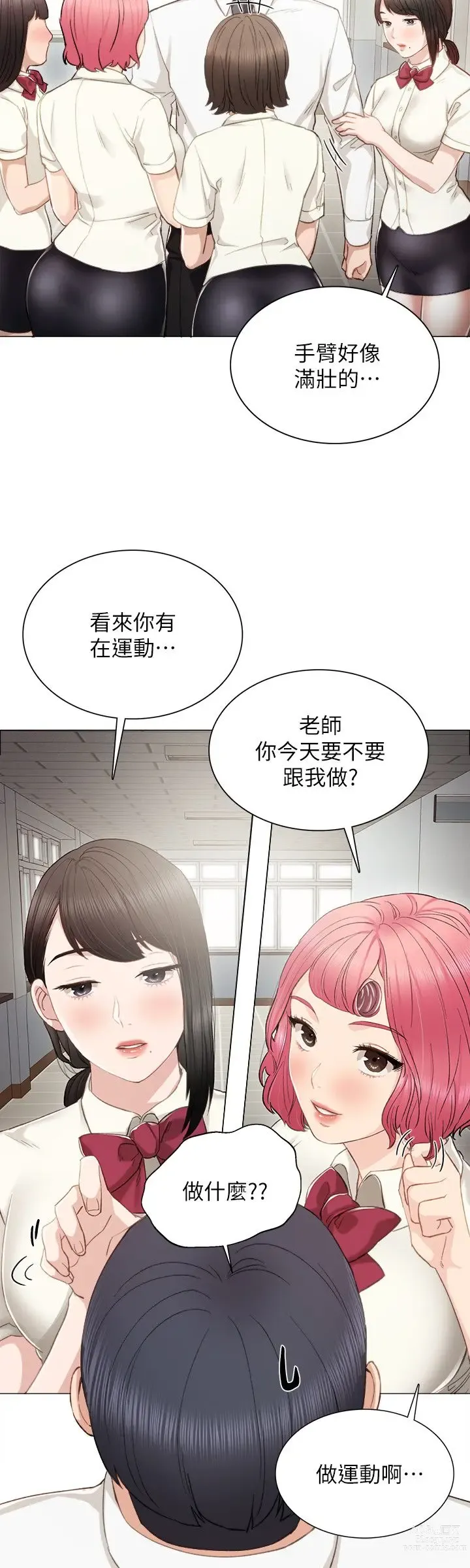 Page 600 of manga 实习老师 1-50