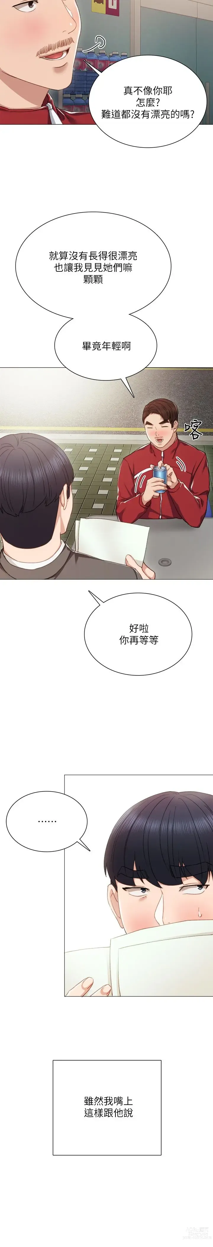 Page 607 of manga 实习老师 1-50