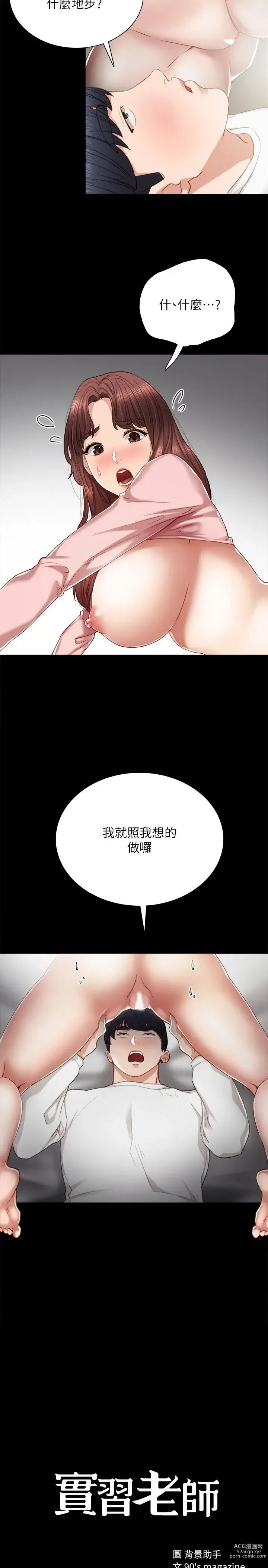 Page 621 of manga 实习老师 1-50