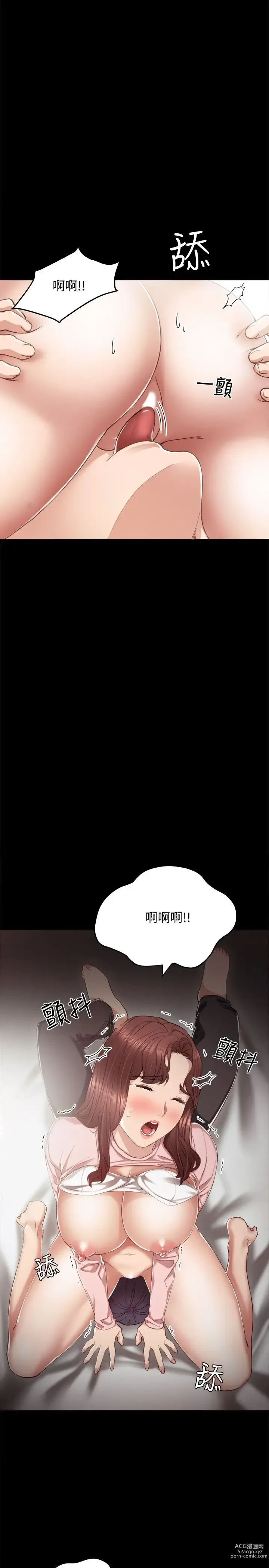 Page 623 of manga 实习老师 1-50