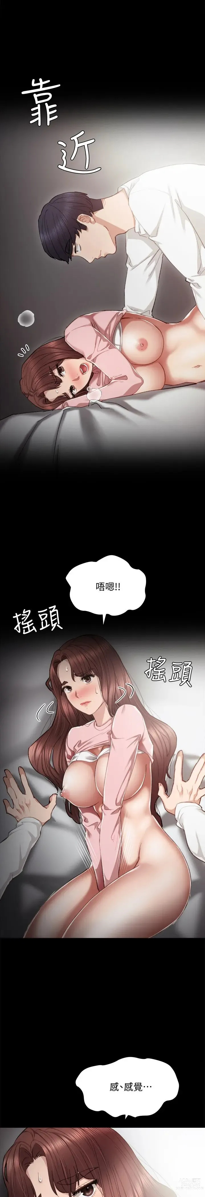 Page 626 of manga 实习老师 1-50