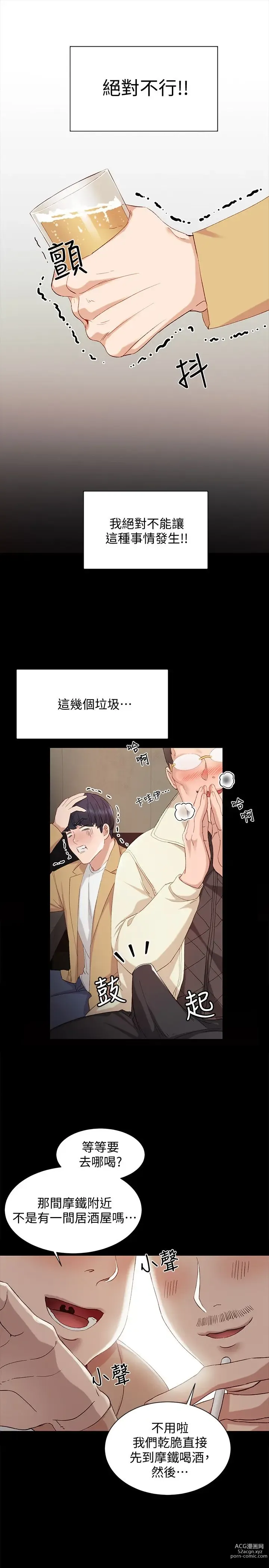 Page 64 of manga 实习老师 1-50