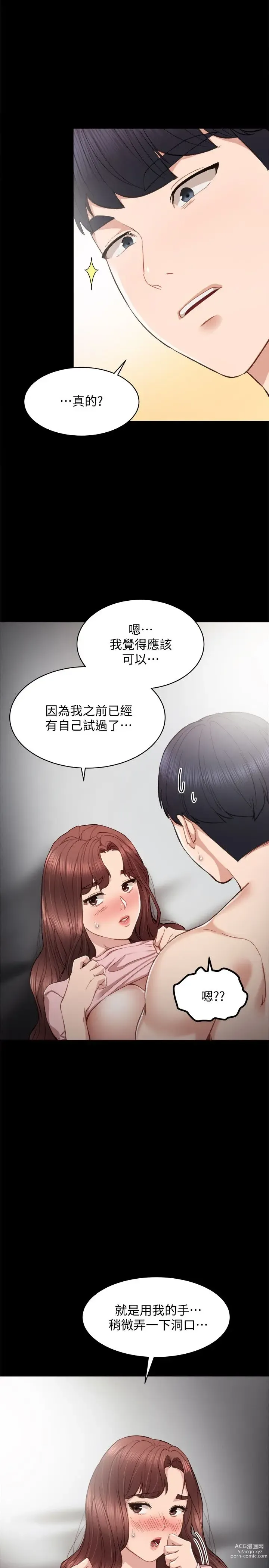 Page 638 of manga 实习老师 1-50