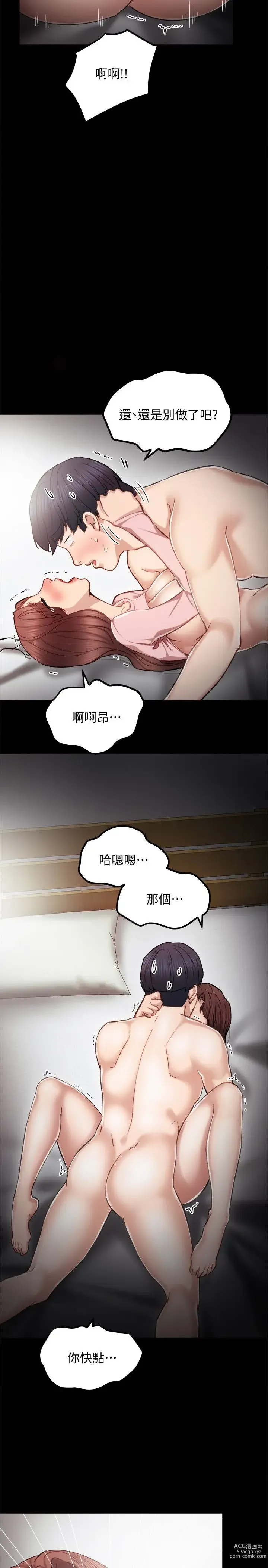 Page 644 of manga 实习老师 1-50