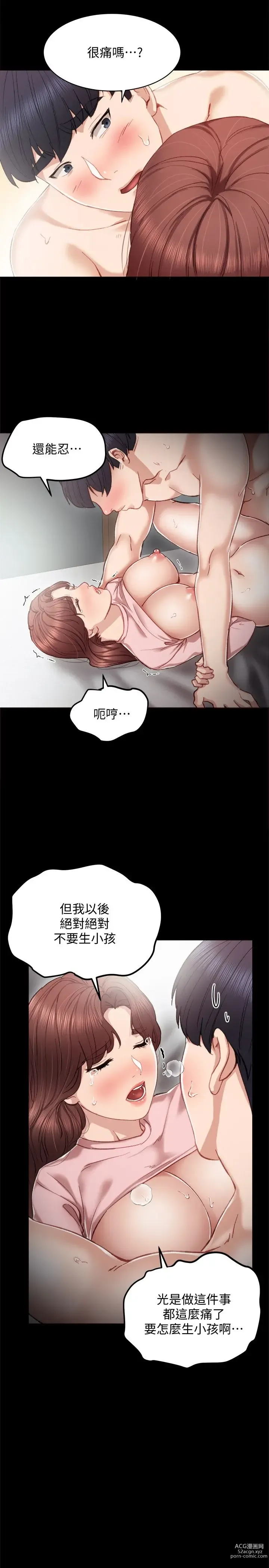 Page 647 of manga 实习老师 1-50