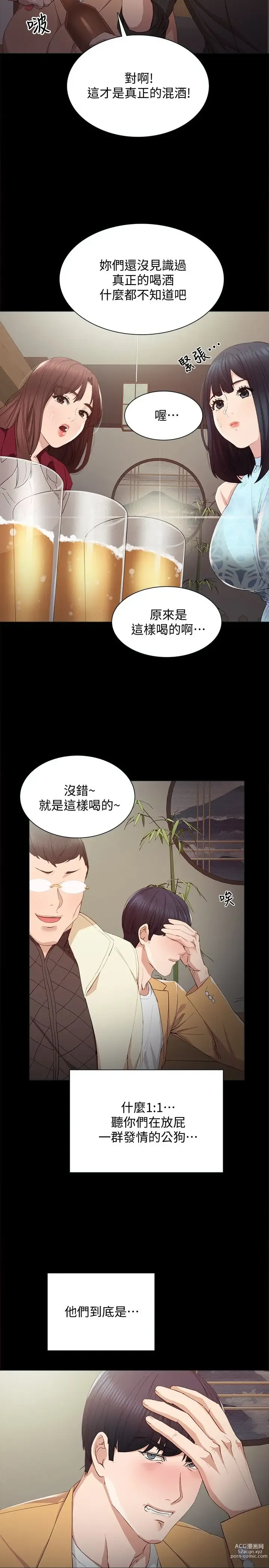 Page 69 of manga 实习老师 1-50