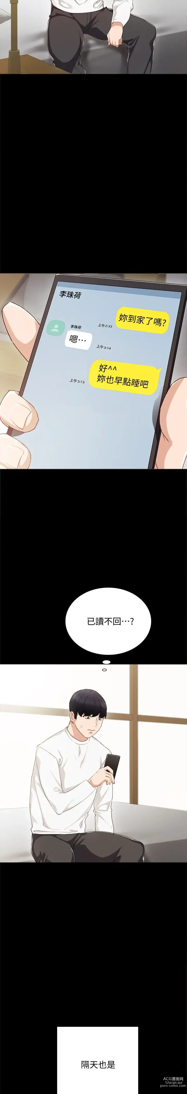 Page 683 of manga 实习老师 1-50