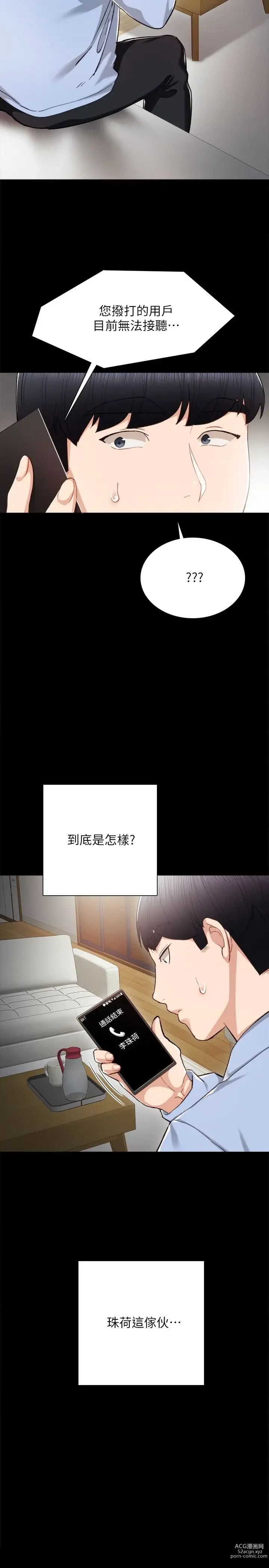 Page 689 of manga 实习老师 1-50