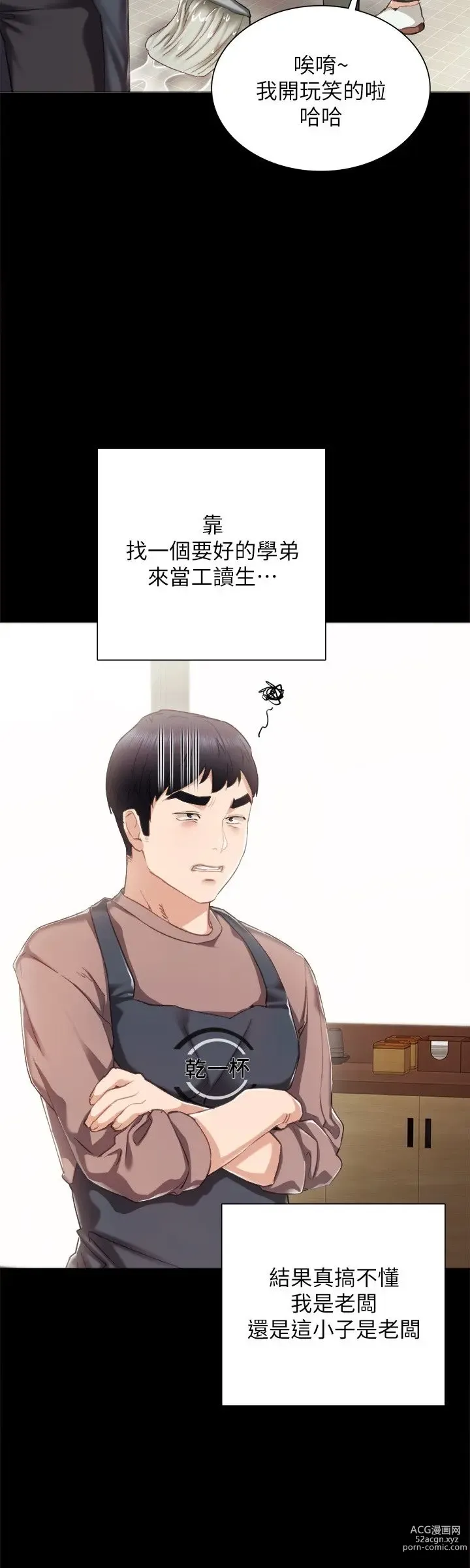 Page 694 of manga 实习老师 1-50