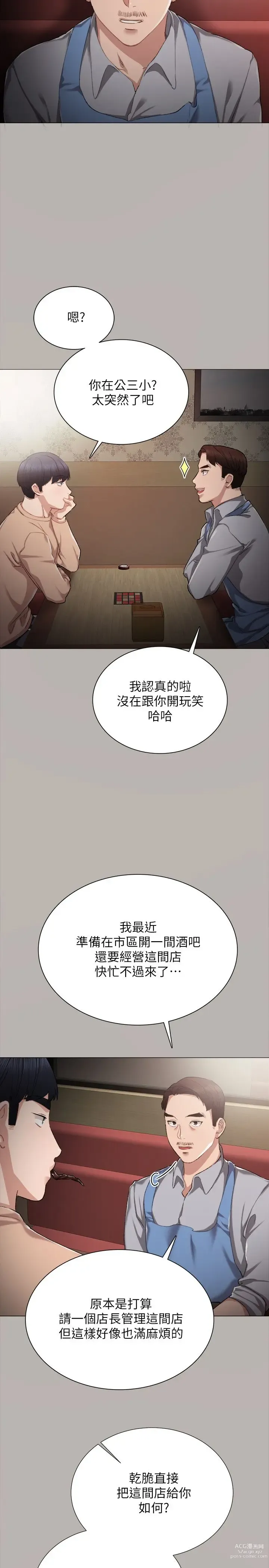 Page 696 of manga 实习老师 1-50