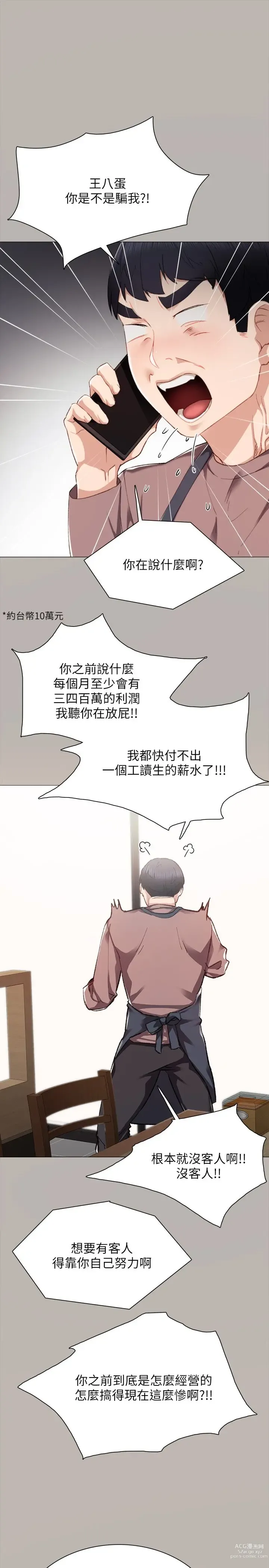 Page 699 of manga 实习老师 1-50