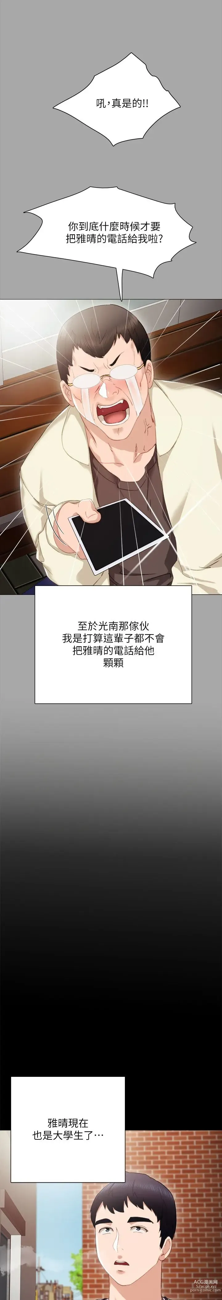 Page 709 of manga 实习老师 1-50