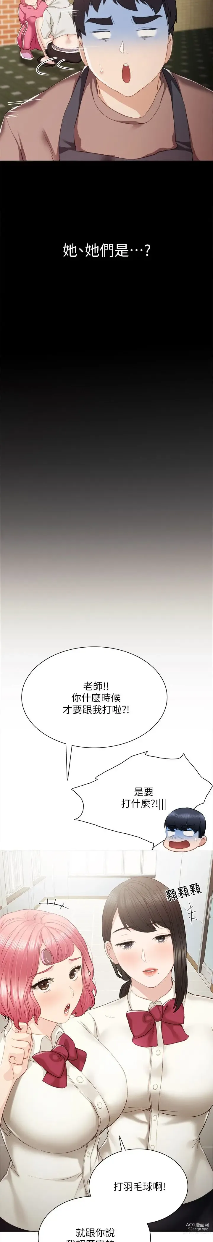 Page 717 of manga 实习老师 1-50