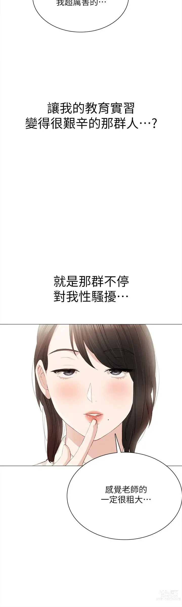 Page 718 of manga 实习老师 1-50