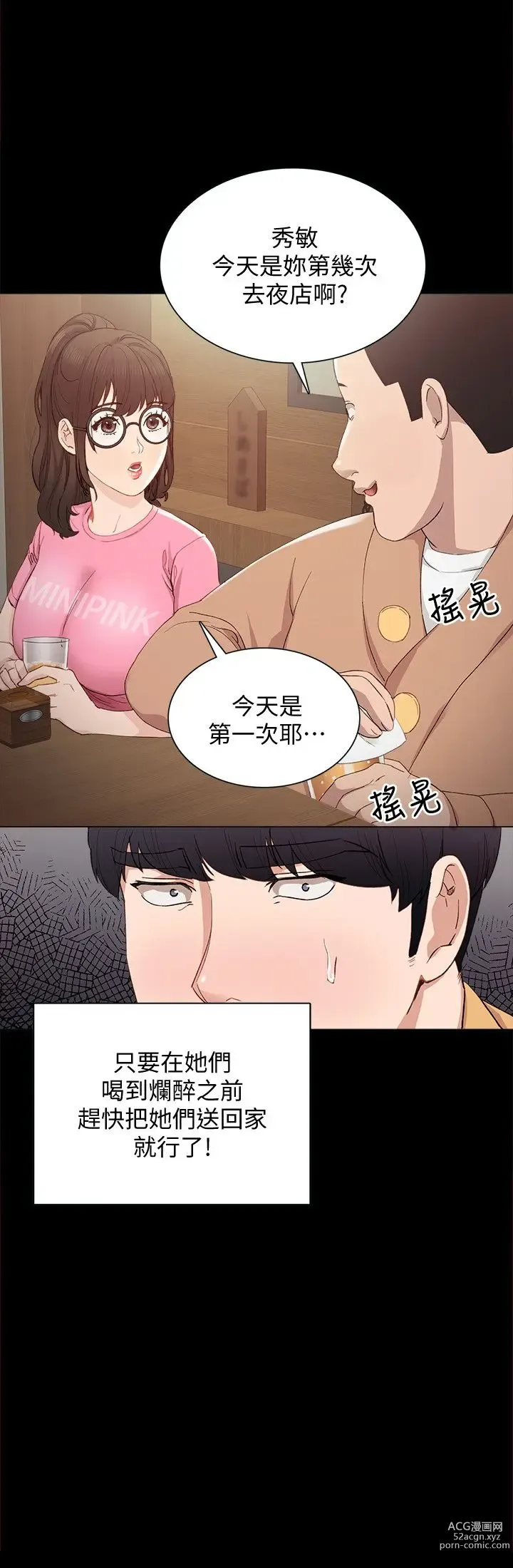 Page 73 of manga 实习老师 1-50