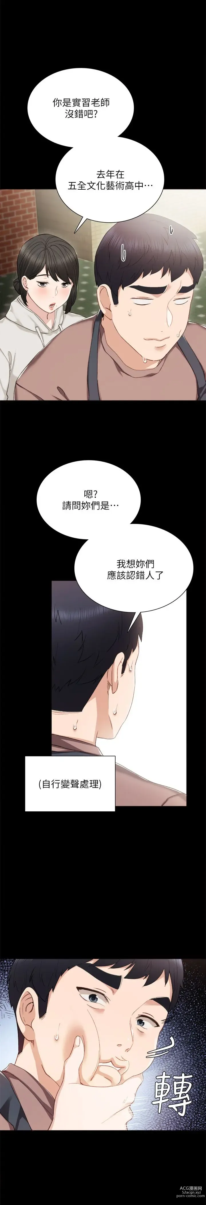 Page 729 of manga 实习老师 1-50