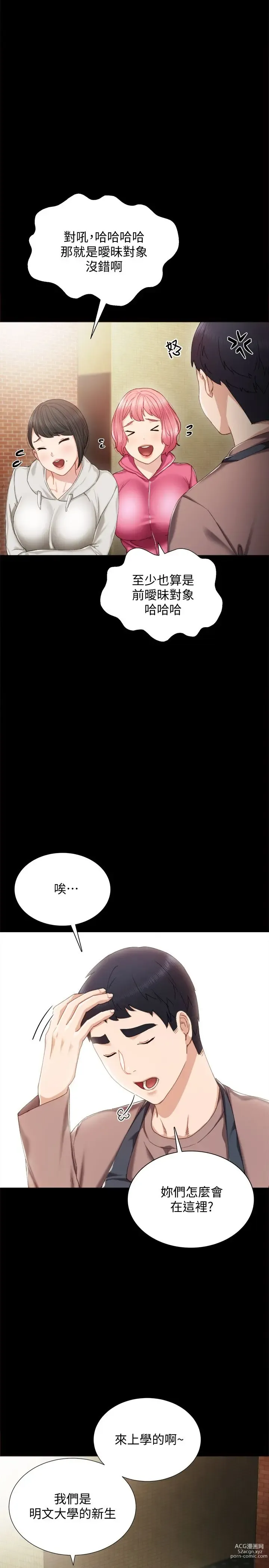 Page 738 of manga 实习老师 1-50