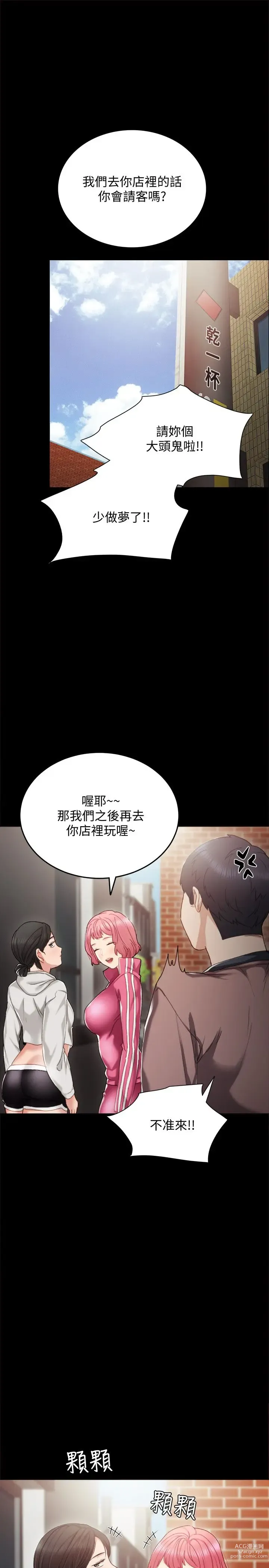 Page 741 of manga 实习老师 1-50