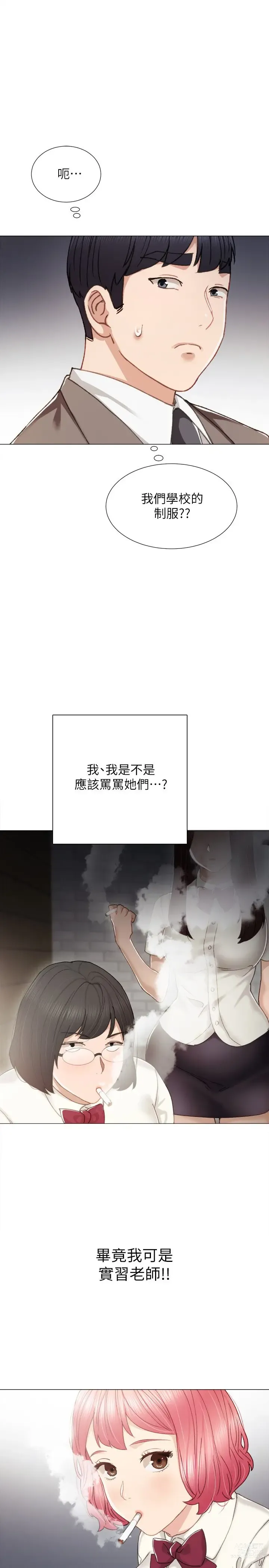 Page 745 of manga 实习老师 1-50