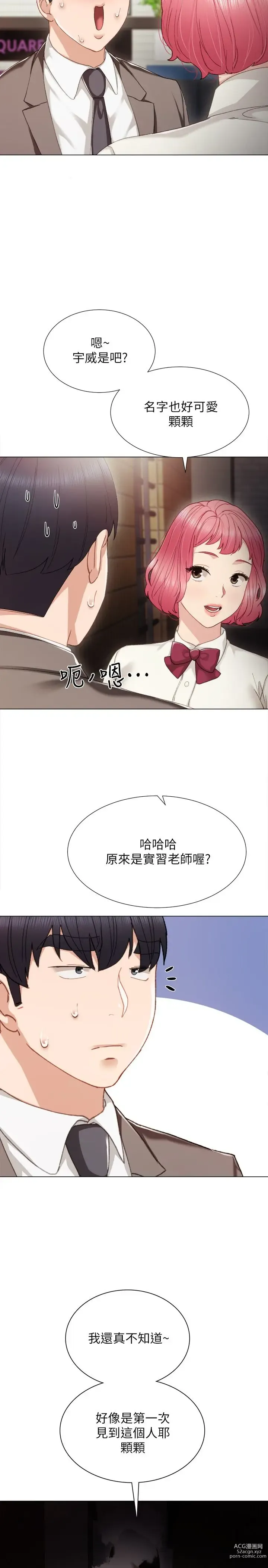 Page 750 of manga 实习老师 1-50