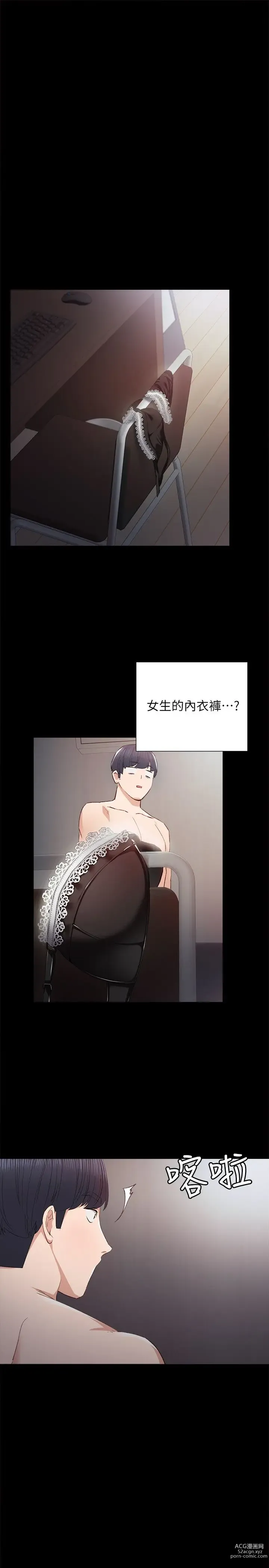 Page 97 of manga 实习老师 1-50