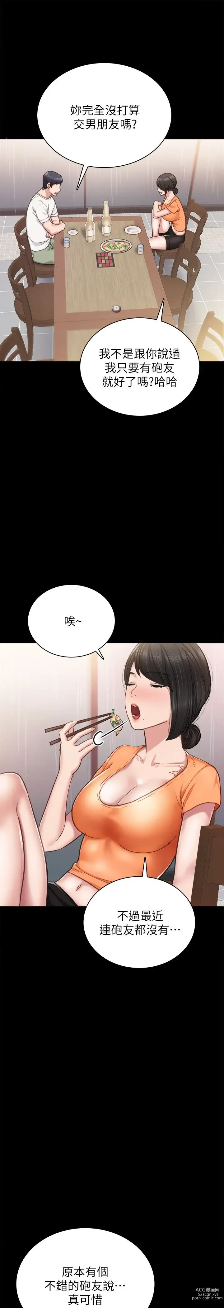 Page 103 of manga 实习老师 51-100