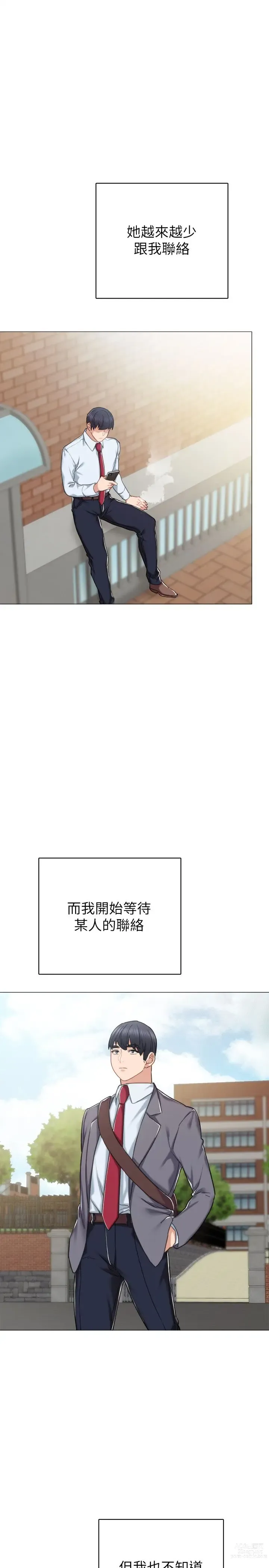 Page 12 of manga 实习老师 51-100