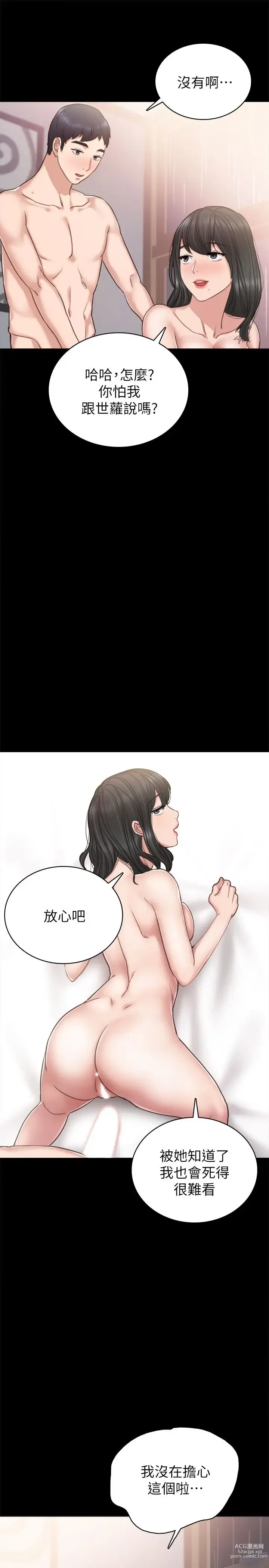 Page 114 of manga 实习老师 51-100