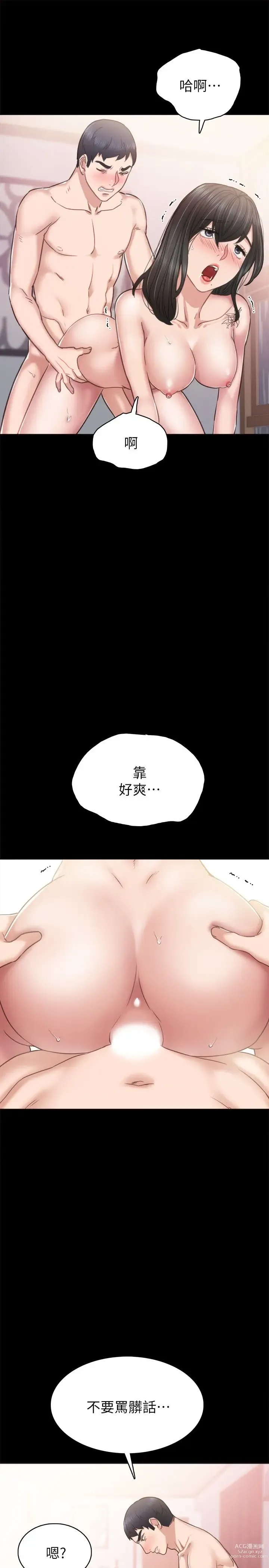 Page 118 of manga 实习老师 51-100