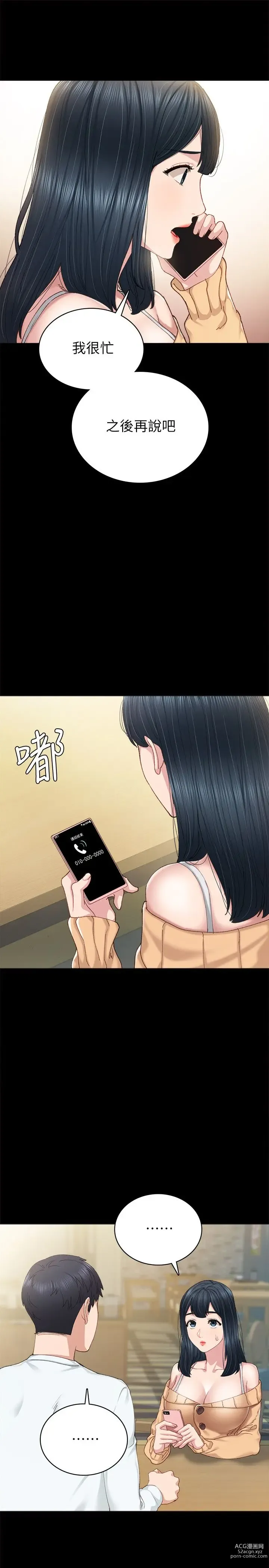 Page 1309 of manga 实习老师 51-100