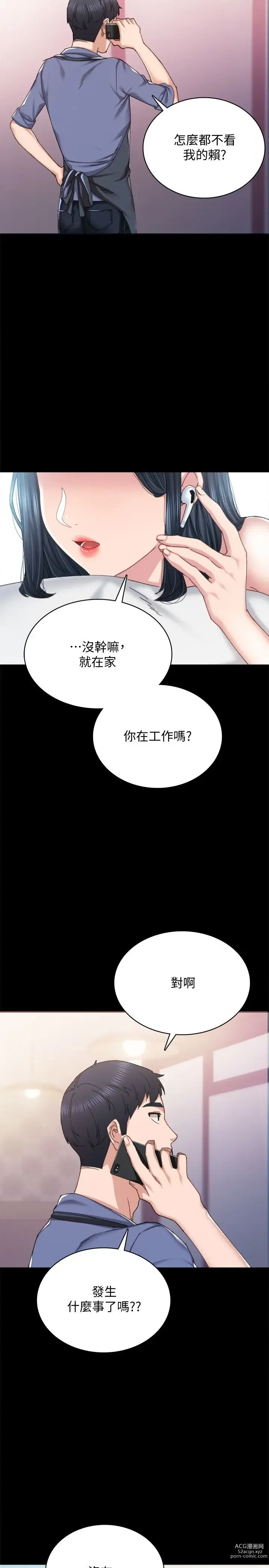 Page 1425 of manga 实习老师 51-100