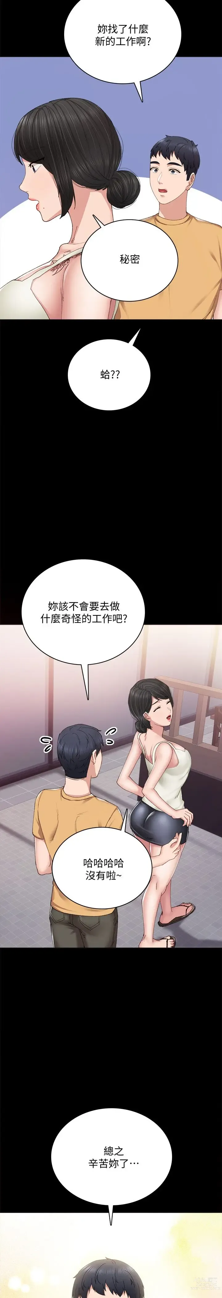 Page 1447 of manga 实习老师 51-100