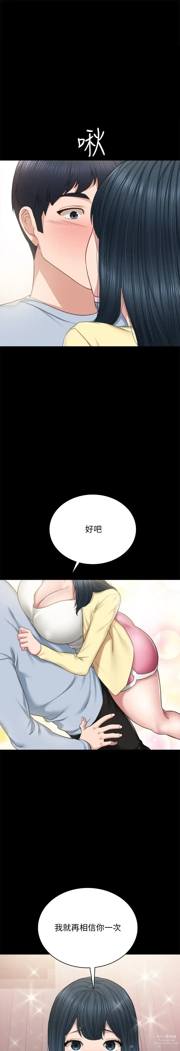 Page 1510 of manga 实习老师 51-100