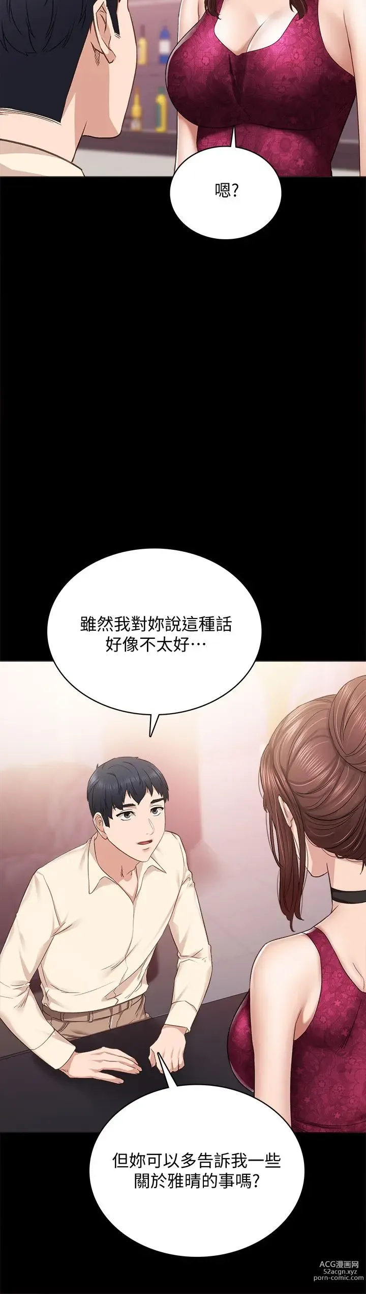 Page 1581 of manga 实习老师 51-100