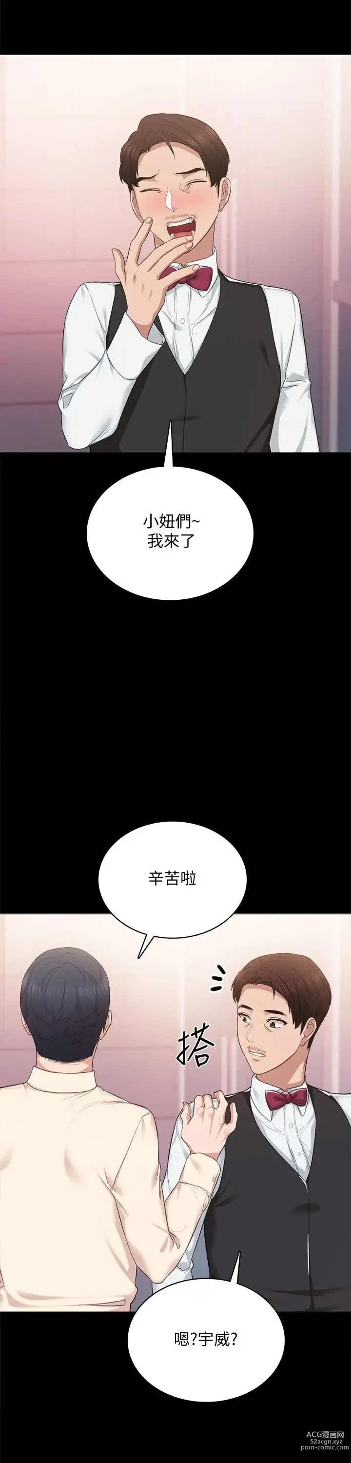 Page 1583 of manga 实习老师 51-100