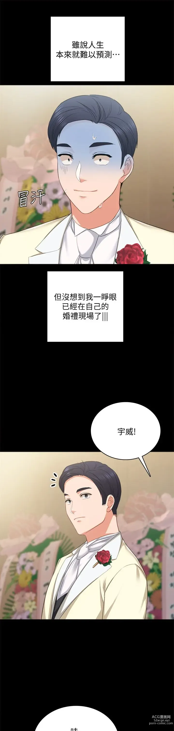 Page 1742 of manga 实习老师 51-100