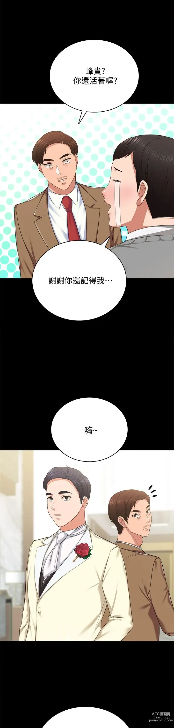 Page 1745 of manga 实习老师 51-100