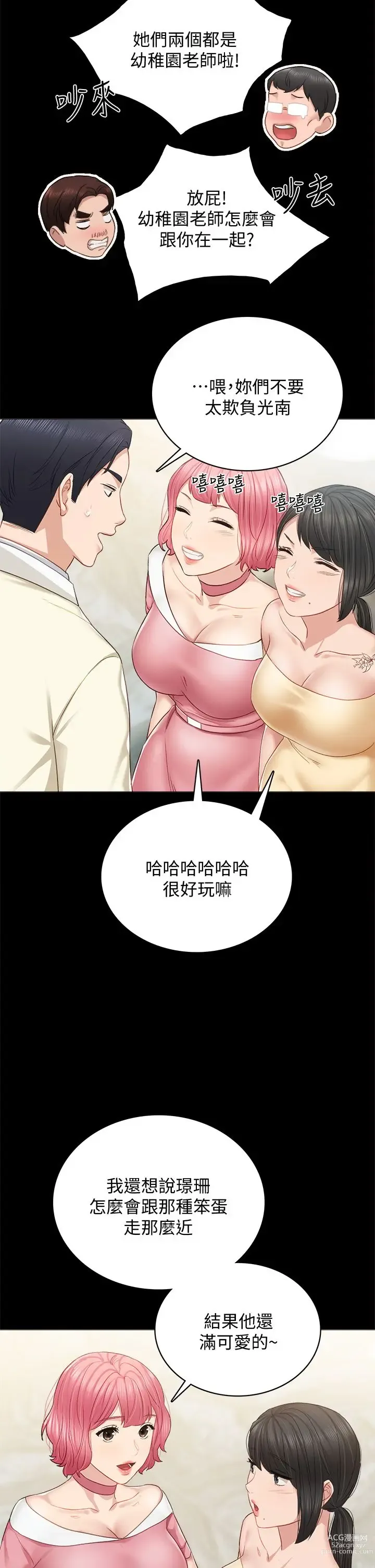 Page 1748 of manga 实习老师 51-100