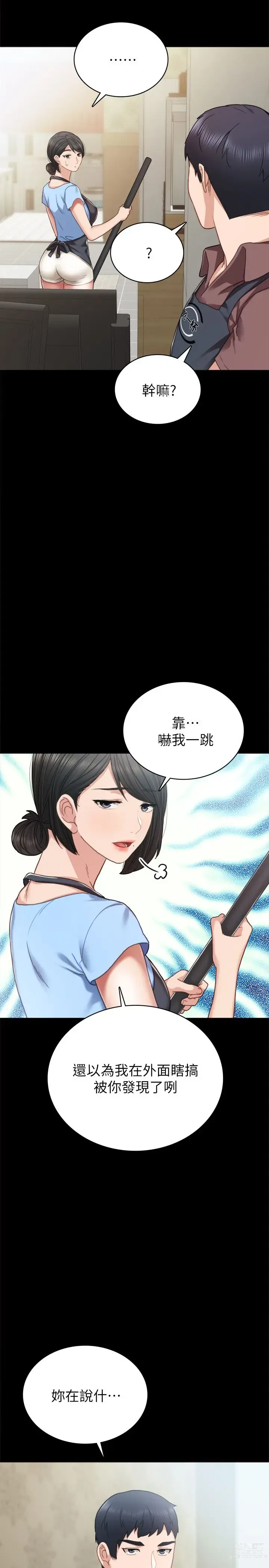 Page 20 of manga 实习老师 51-100