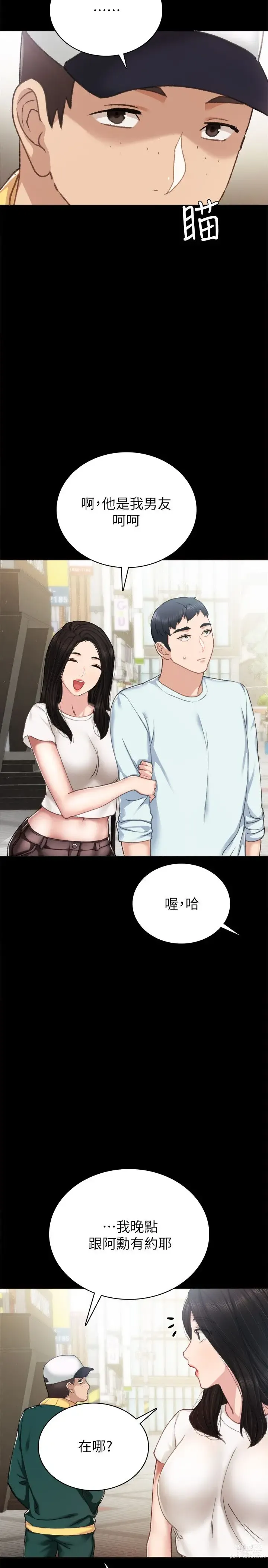 Page 198 of manga 实习老师 51-100