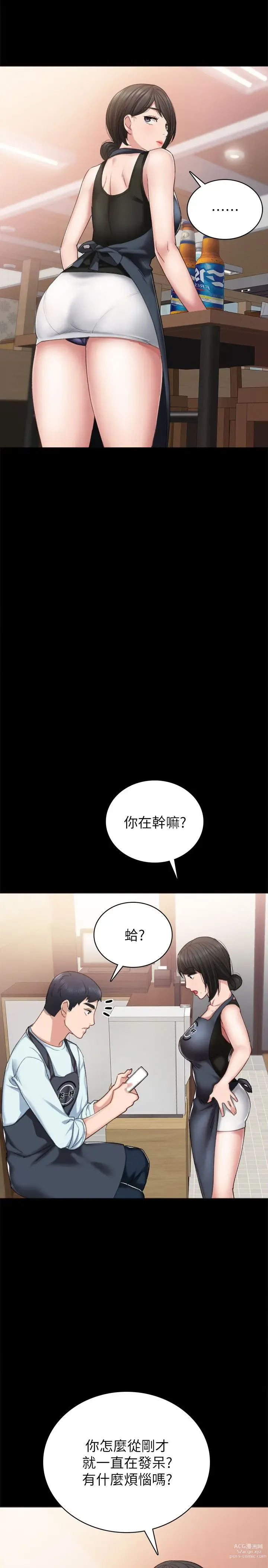 Page 206 of manga 实习老师 51-100