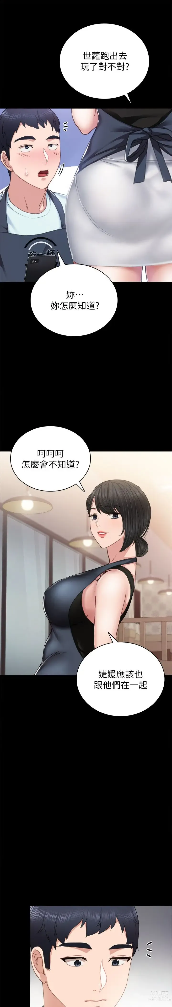 Page 208 of manga 实习老师 51-100