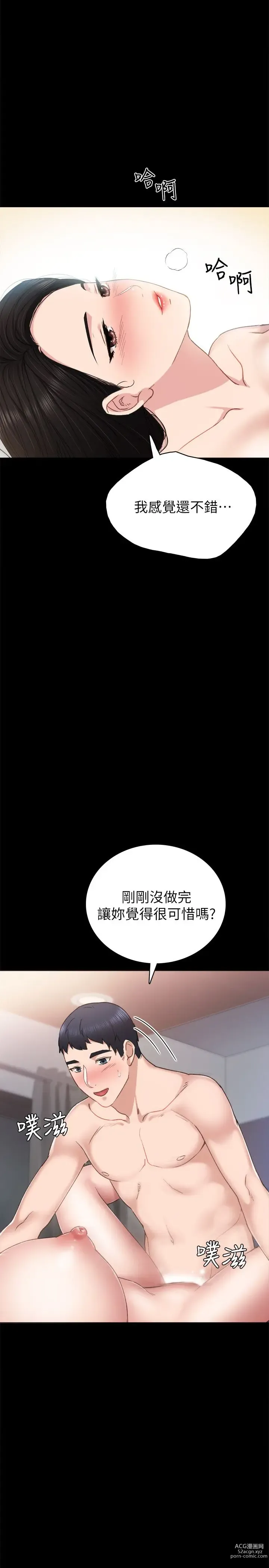 Page 237 of manga 实习老师 51-100