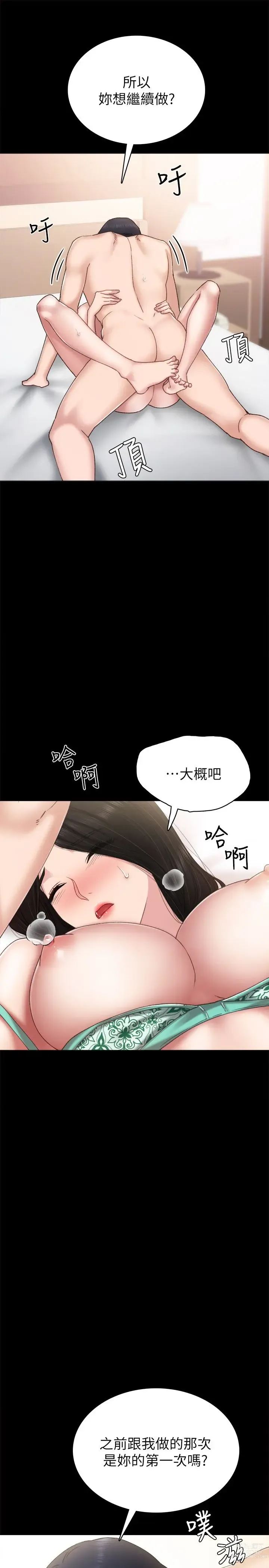 Page 239 of manga 实习老师 51-100