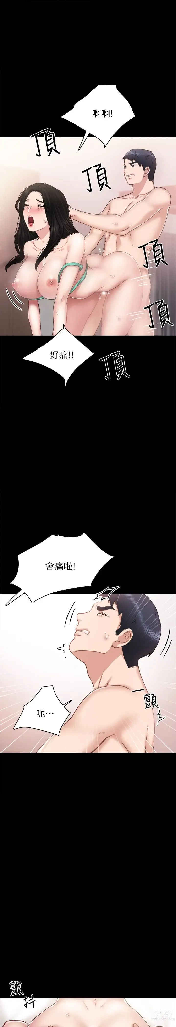 Page 255 of manga 实习老师 51-100