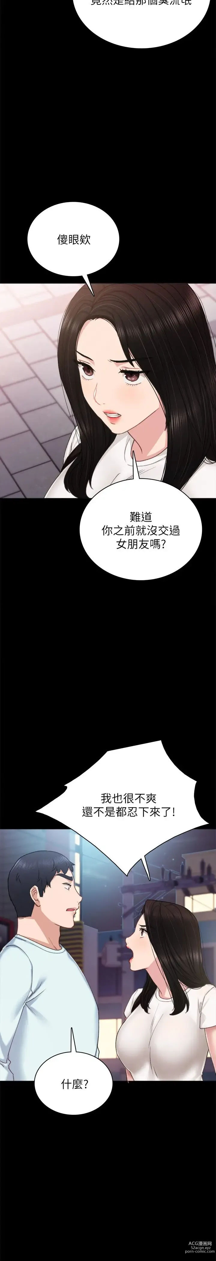 Page 261 of manga 实习老师 51-100